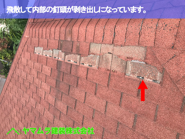 07．緑区　屋根修繕作業　飛散して内部の釘頭が剥き出しになっています。