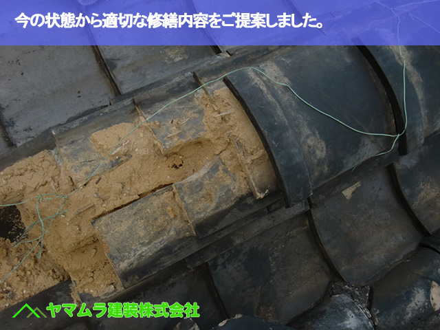 06.名古屋市天白区 鬼瓦修理 今の状態から適切な修繕内容をご提案しました。