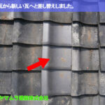 10．名古屋市南区　瓦差し替え　破損瓦から新しい瓦へと差し替えしました。