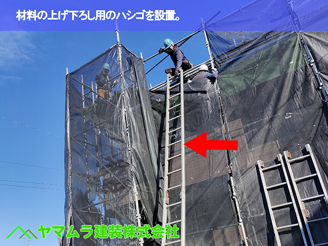 05.中川区 はしご設置 材料の上げ下ろし用のハシゴを設置。