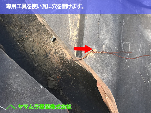04.名古屋市瑞穂区 谷鈑金交換 専用工具を使い瓦に穴を開けます。