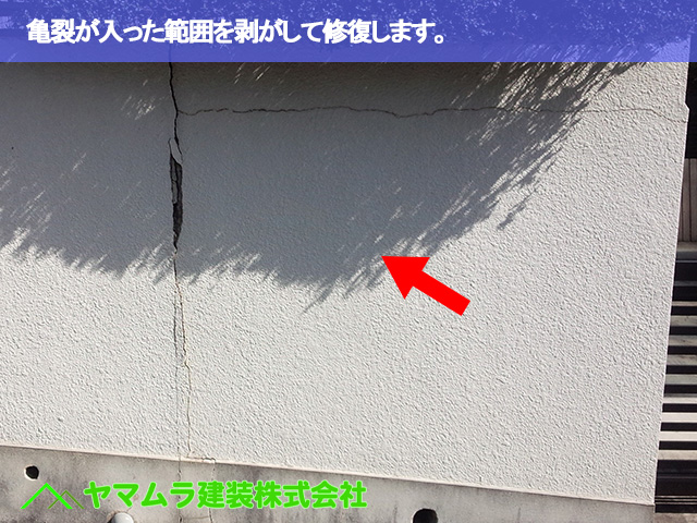 08．豊明市　外壁クラック　亀裂が入った範囲を剥がして修復します。