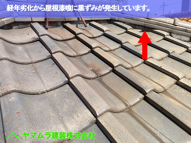 06.大府市 屋根点検 屋根漆喰に黒ずみが発生しています。