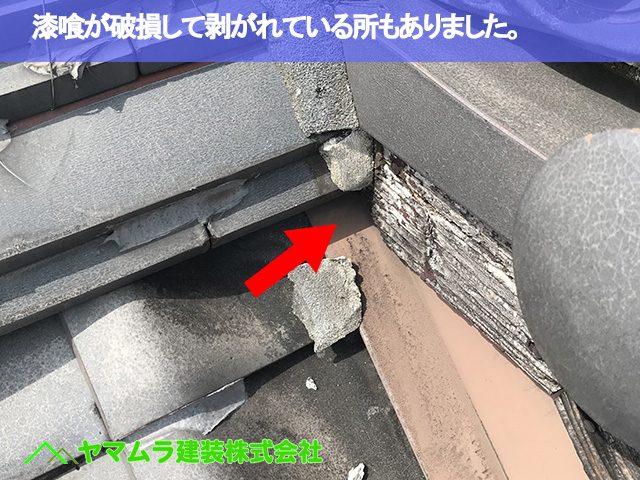 09．豊明市　屋根点検　漆喰が破損して剥がれている所もありました。