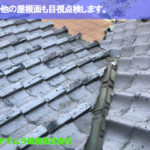 01．緑区　隅棟修理　その他の屋根面も目視点検します。