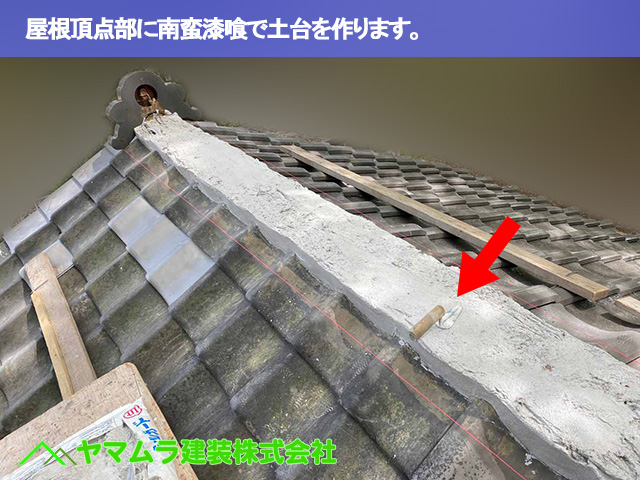 01．名古屋市南区　瓦修理　屋根頂点部に南蛮漆喰で土台を作ります。