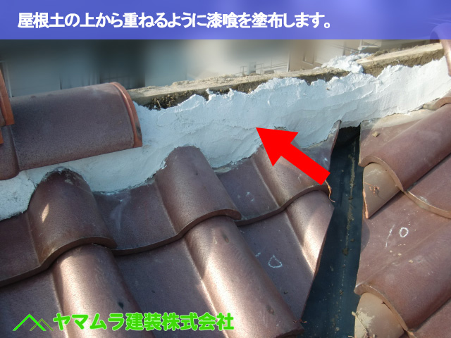 09.名古屋市南区 谷交換 屋根土の上から重ねるように漆喰を塗布します。