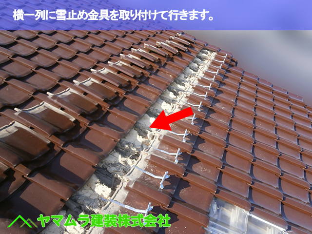 04.名古屋市南区 雪止め金具 横一列に雪止め金具を取り付けて行きます。