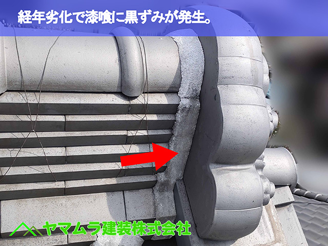 04.知多市 屋根漆喰作業 経年劣化で漆喰に黒ずみが発生。