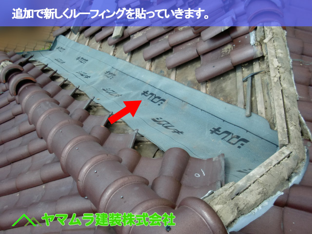 03.名古屋市南区 谷交換 追加で新しくルーフィングを貼っていきます。