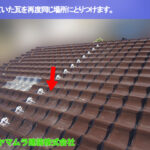 05．名古屋市南区　雪止め金具　外していた瓦を再度同じ場所にとりつけます。