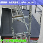 01．豊明市　カバー工法　一階玄関屋根にも金属屋根でカバー工法します。