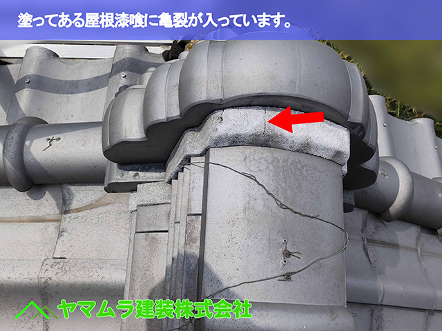 03.知多市 屋根漆喰作業 塗ってある屋根漆喰に亀裂が入っています。