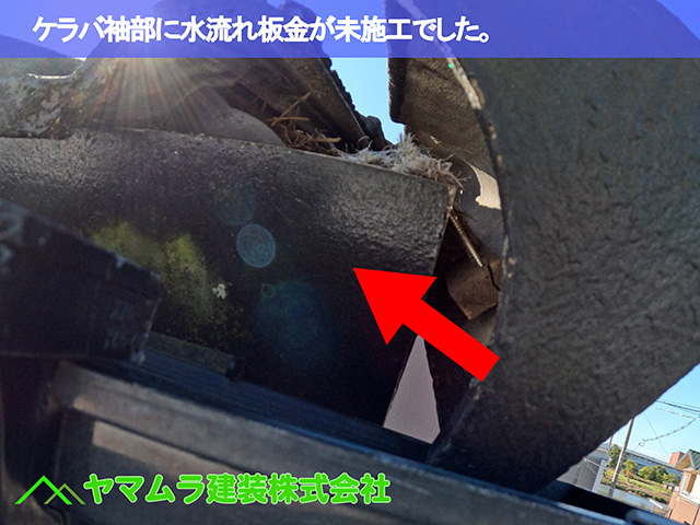 10．中川区　瓦破損　ケラバ水流れ板金が未施工でした。