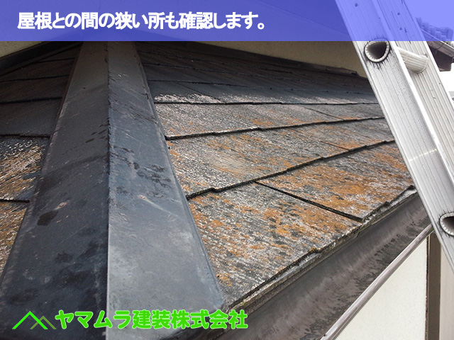 07.名古屋市瑞穂区 谷鈑金交換 屋根との間の狭い所も確認します。