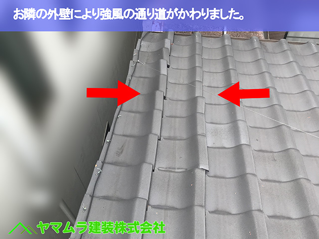 09.名古屋市中区 屋根修理 お隣の外壁により強風の通り道がかわりました。