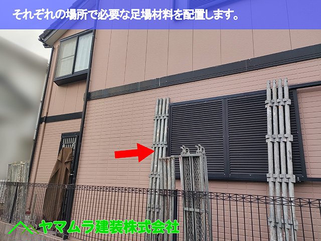 03．中川区　屋根葺き替え　それぞれに必要な材料を配置します。