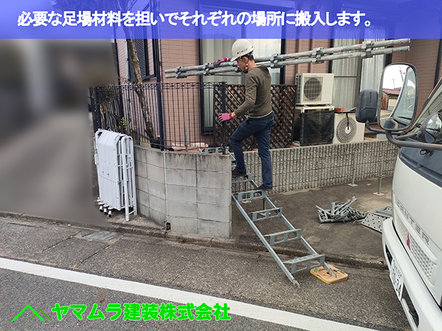 02．中川区　屋根葺き替え　必要な足場材料を担いでそれぞれの場所に搬入します。