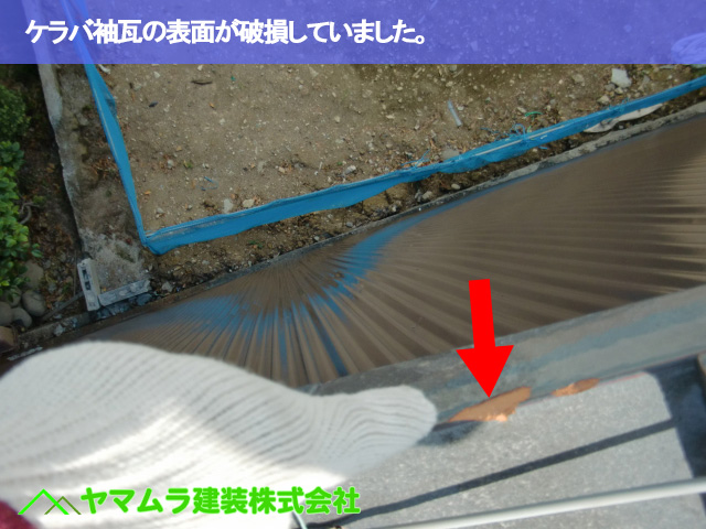 04.名古屋市南区 瓦点検 ケラバ袖瓦の表面が破損していました。
