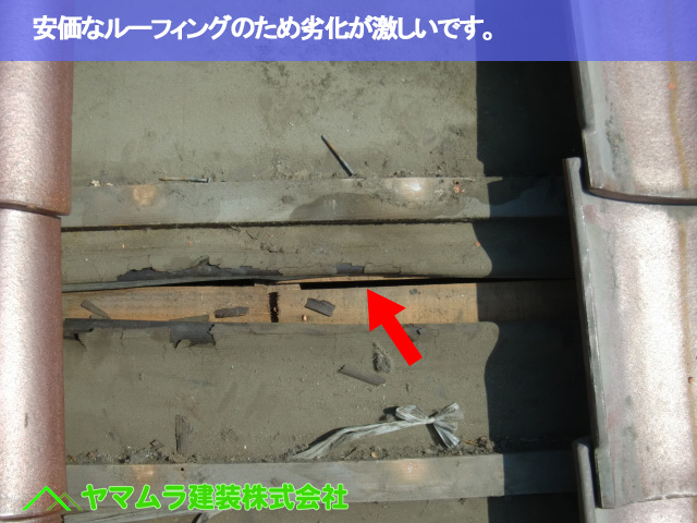 07.名古屋市南区 谷交換 安価なルーフィングのため劣化が激しいです。