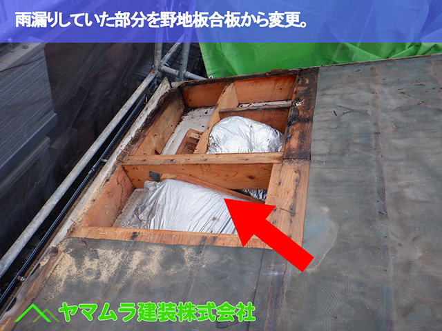 01.中川区 屋根めくり 雨漏りしていた部分を野地板合板から変更。