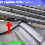 01．知多市　屋根漆喰作業　経年劣化で屋根漆喰が剥がれていました。