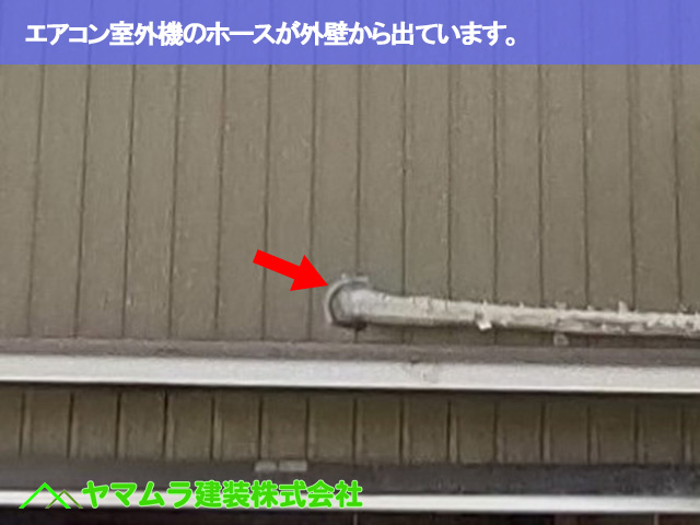 10.名古屋市緑区 点検調査 エアコン室外機のホースが外壁から出ています。