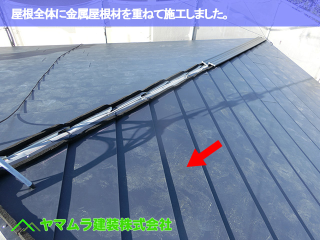 08．豊明市　カバー工法　屋根全体に金属屋根材を施工しきりました。