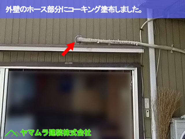 12.名古屋市緑区 点検調査 外壁のホース部分にコーキング塗布しました。