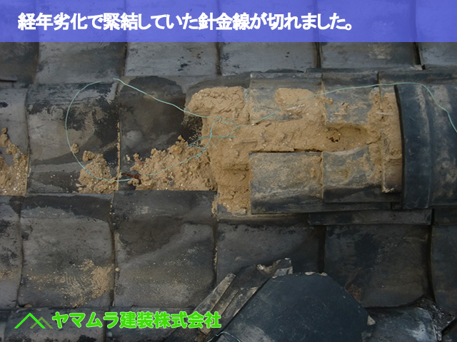 01.名古屋市天白区 鬼瓦修理 経年劣化で緊結していた針金線が切れました。.