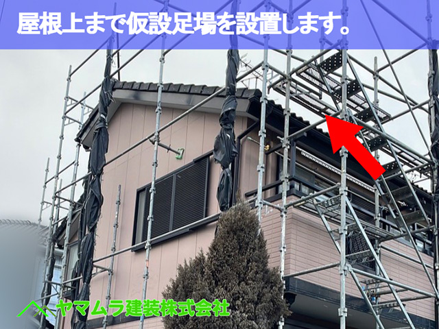 06．中川区　屋根葺き替え　屋根上まで仮設足場を設置します。
