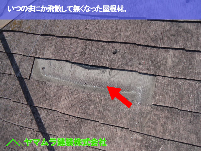 06.名古屋市南区 カラーベスト修理 いつに飛散したのか?一枚分無くなった屋根材。