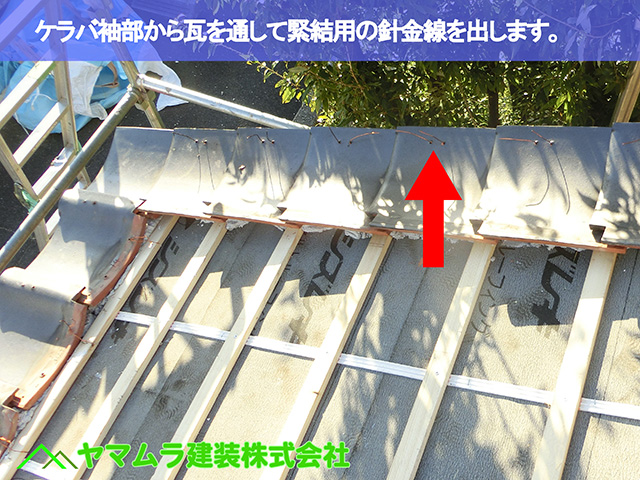 07.東浦町 屋根修復 ケラバ袖部から瓦を通して緊結用の固定針金線をだします。
