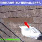 07．名古屋市南区　屋根修理　一枚だけ飛散した場所に新しい屋根材を差し込みます。