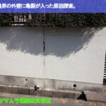 01．豊明市　外壁クラック　敷地境界の外壁に亀裂が入った原因探索。