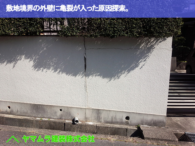 01．豊明市　外壁クラック　敷地境界の外壁に亀裂が入った原因探索。