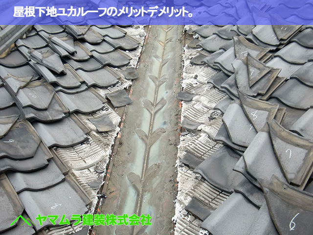 04.名古屋市昭和区 谷部修理 屋根下地ユカルーフのメリットデメリット。