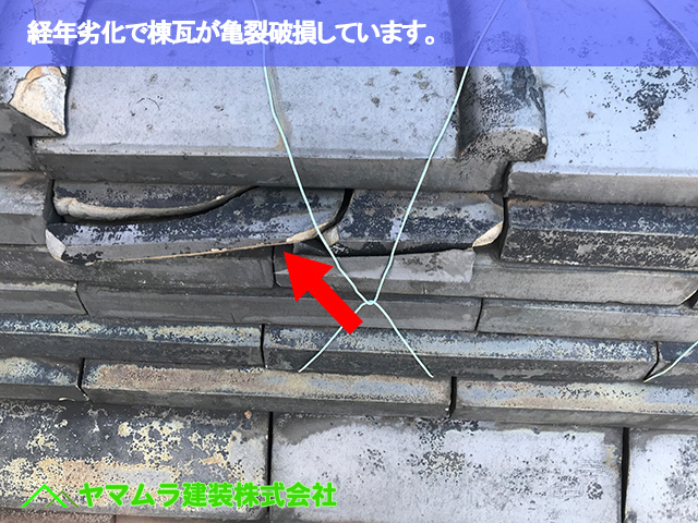 08.緑区 屋根漆喰 経年劣化で棟瓦が亀裂破損しています。
