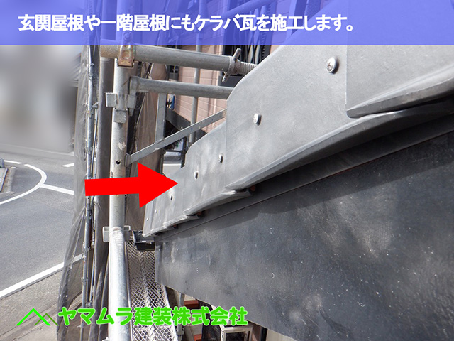 14.中川区 ケラバ施工 玄関や一階屋根にもケラバ瓦を施工します。