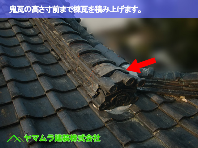 06.名古屋市天白区 鬼瓦修理 鬼瓦の高さ寸前まで棟瓦を積み上げます。