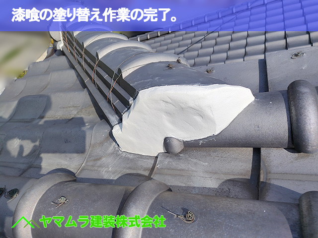 10.知多市 屋根漆喰作業 漆喰の塗り替え作業の完了。