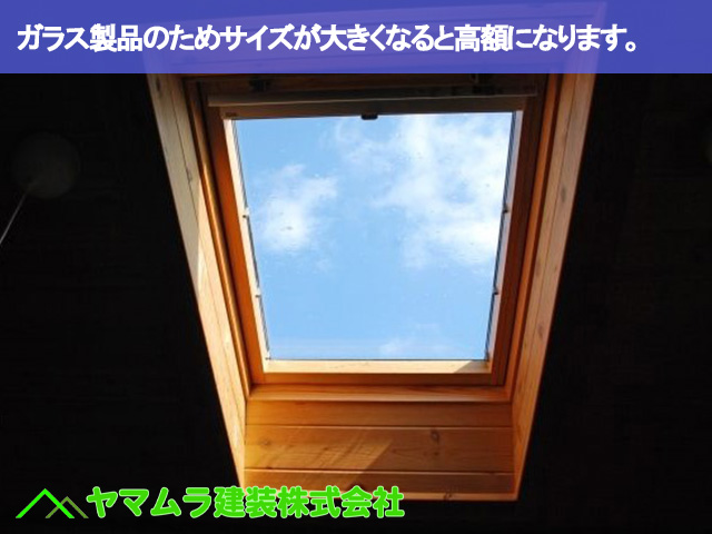 07．東海市　天窓撤去　ガラス製品のためサイズが大きくなると高額になります。