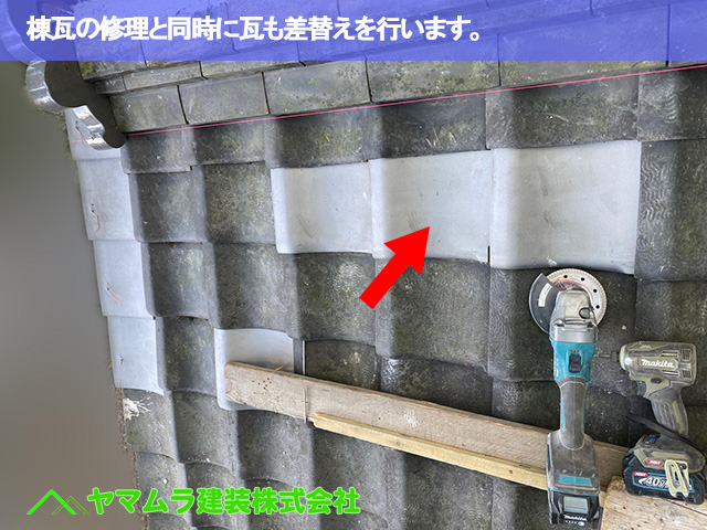 10．名古屋市南区　瓦修理　棟瓦の修理と同時に瓦も差替えを行います。