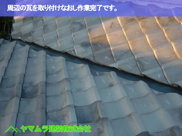 11.名古屋市昭和区 谷部修理 周辺の瓦を取り付けなおし作業完了です。