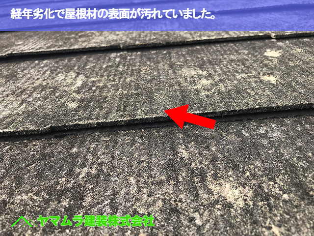 04．豊明市　カバー工法　経年劣化で屋根材の表面が汚れていました。