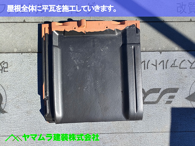 01.中川区 瓦施工 屋根全体に平瓦を施工していきます。