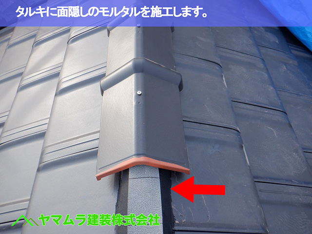 04.中川区 大棟施工 タルキに面隠しのモルタルを施工します。