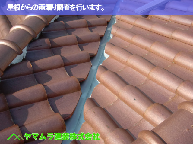 01.名古屋市南区 谷交換 屋根からの雨漏り調査を行います。