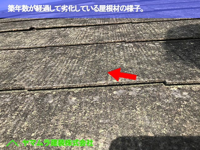 06．豊明市　カバー工法　築年数が経過して劣化している屋根材の様子。