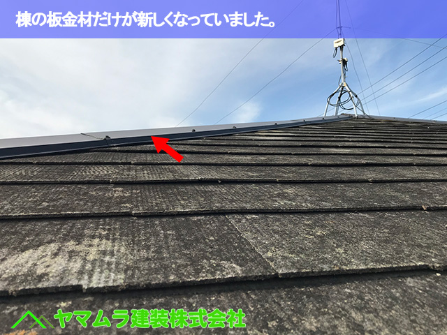 03．豊明市　カバー工法　棟の板金材だけが新しくなっていました。